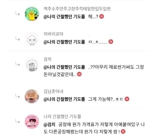 맥주·소주·안주 가격에 대한 여초와 남초의 반응 비교 댓글