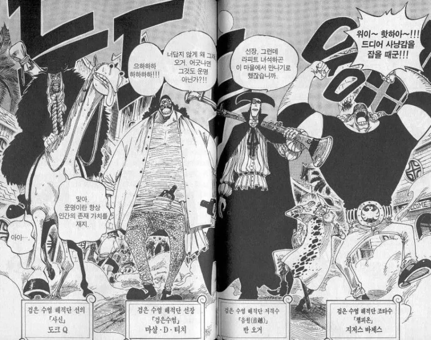 원피스 만화 속 세계관이 크게 바뀐 장면의 한 컷