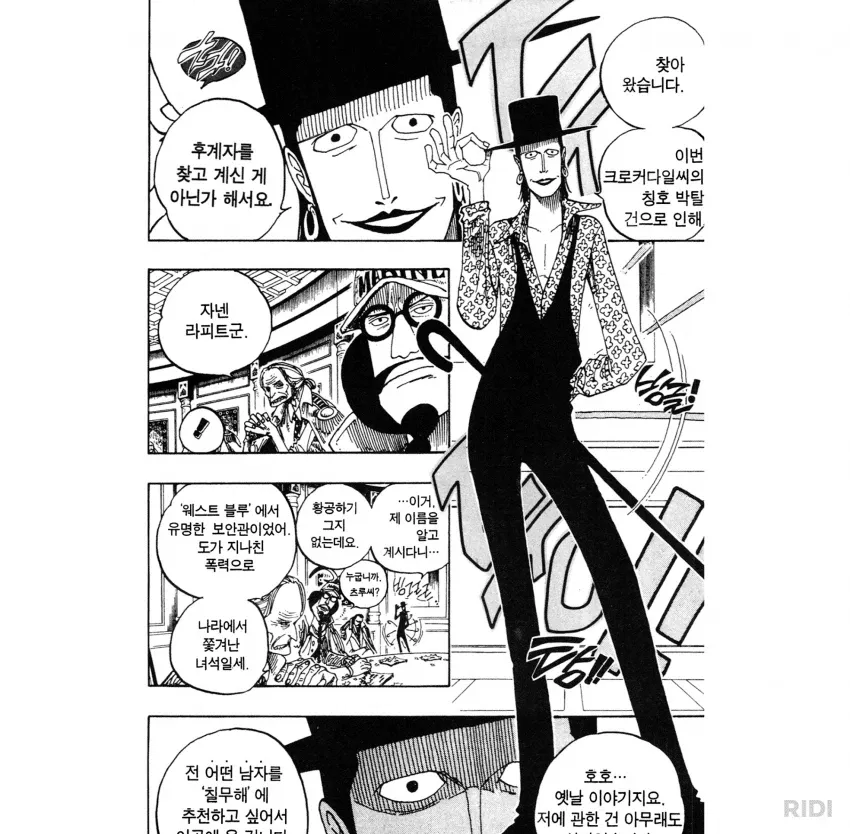 원피스 세계관이 달라진 회차의 등장인물들 반응