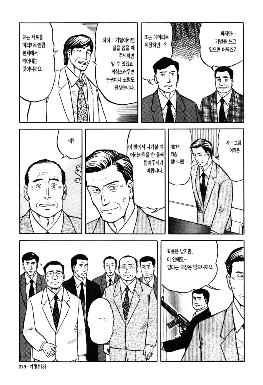 고전만화의 감염자 색출 장면, 보장 없음을 언급하는 대사