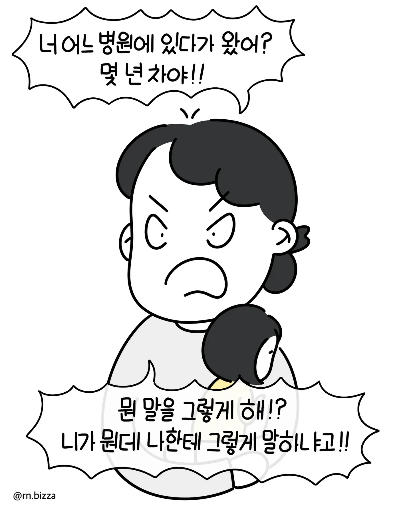 책임간호사인 보호자가 병원 방문에 대해 불평하는 만화 장면
