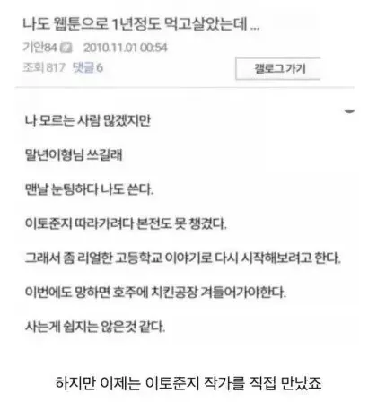 웹툰으로 1년 생활하다가 이토준지 모방 실패 후 고등학교부터 다시 시작하는 이야기