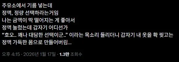 주유소에서 정액 선택에 대한 재미있는 댓글