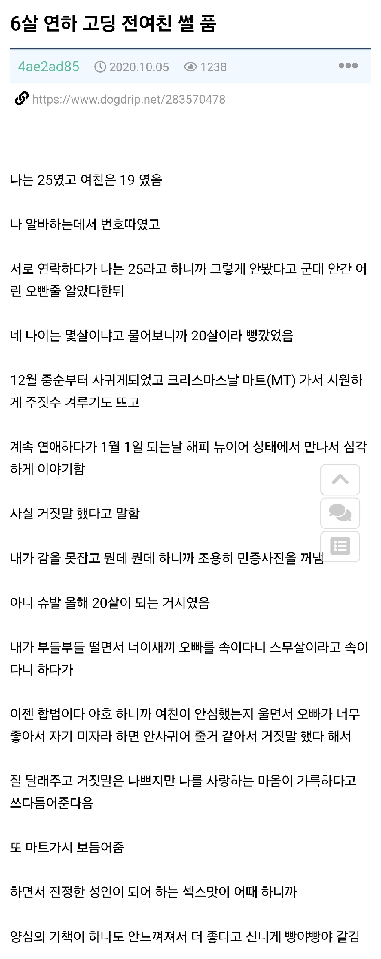 나이 거짓말을 숨기다가 고백한 전 여친 이야기