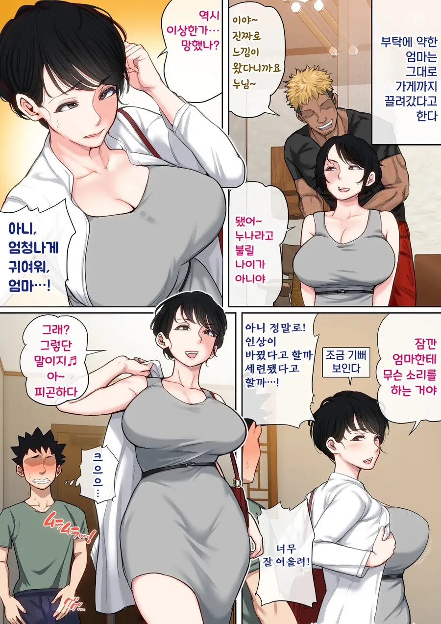 유부녀가 불량남자의 모델 제안에 혼란해하는 장면