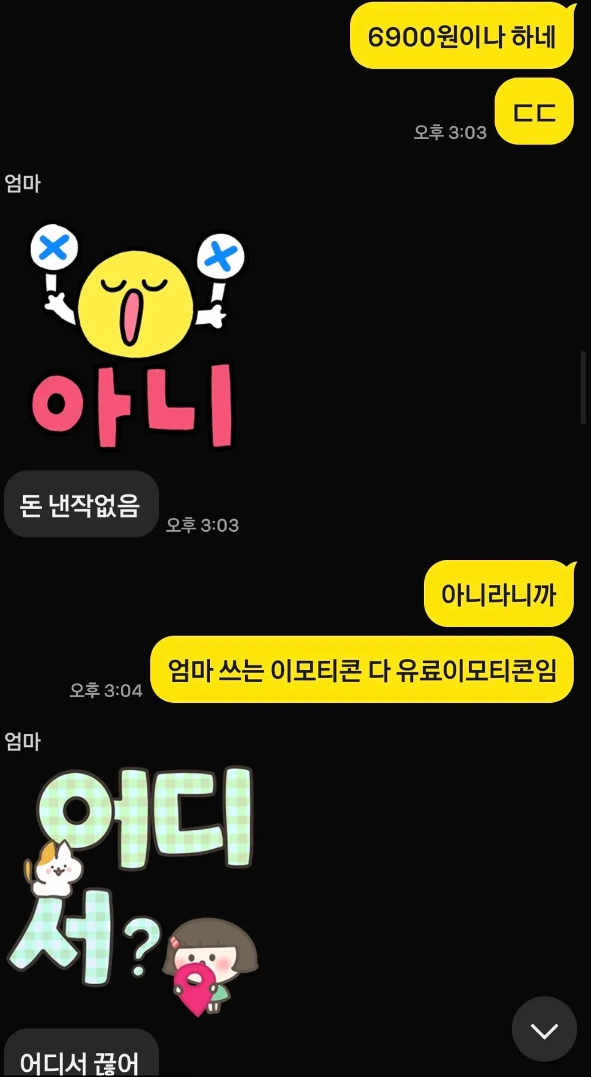 카카오톡 유료 이모티콘 6900원 결제 화면