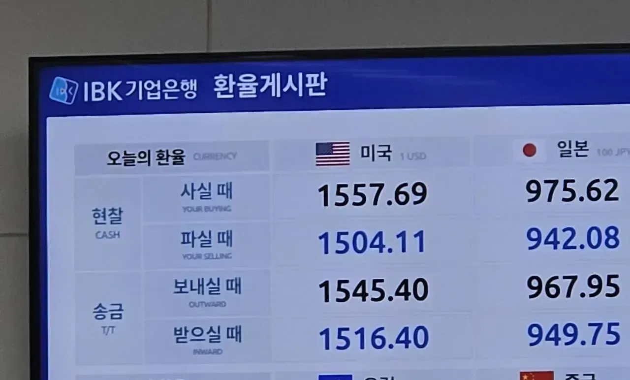 IBK기업은행 환율게시판: USD 1557.69, JPY 975.62
