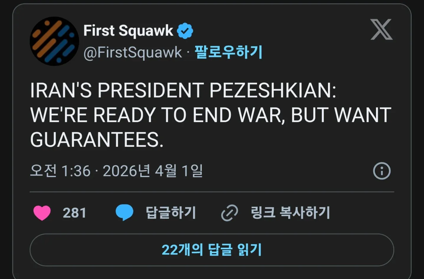 이란 대통령 페제시키안의 전쟁 종식 의사 표현 및 국제적 보장 요구 관련 트윗