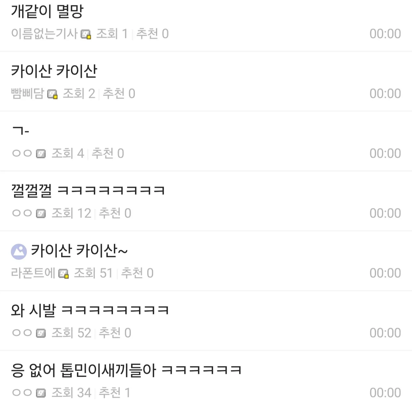 체인소맨 만우절 관련 커뮤니티 게시판 실시간 반응 글 목록 캡처