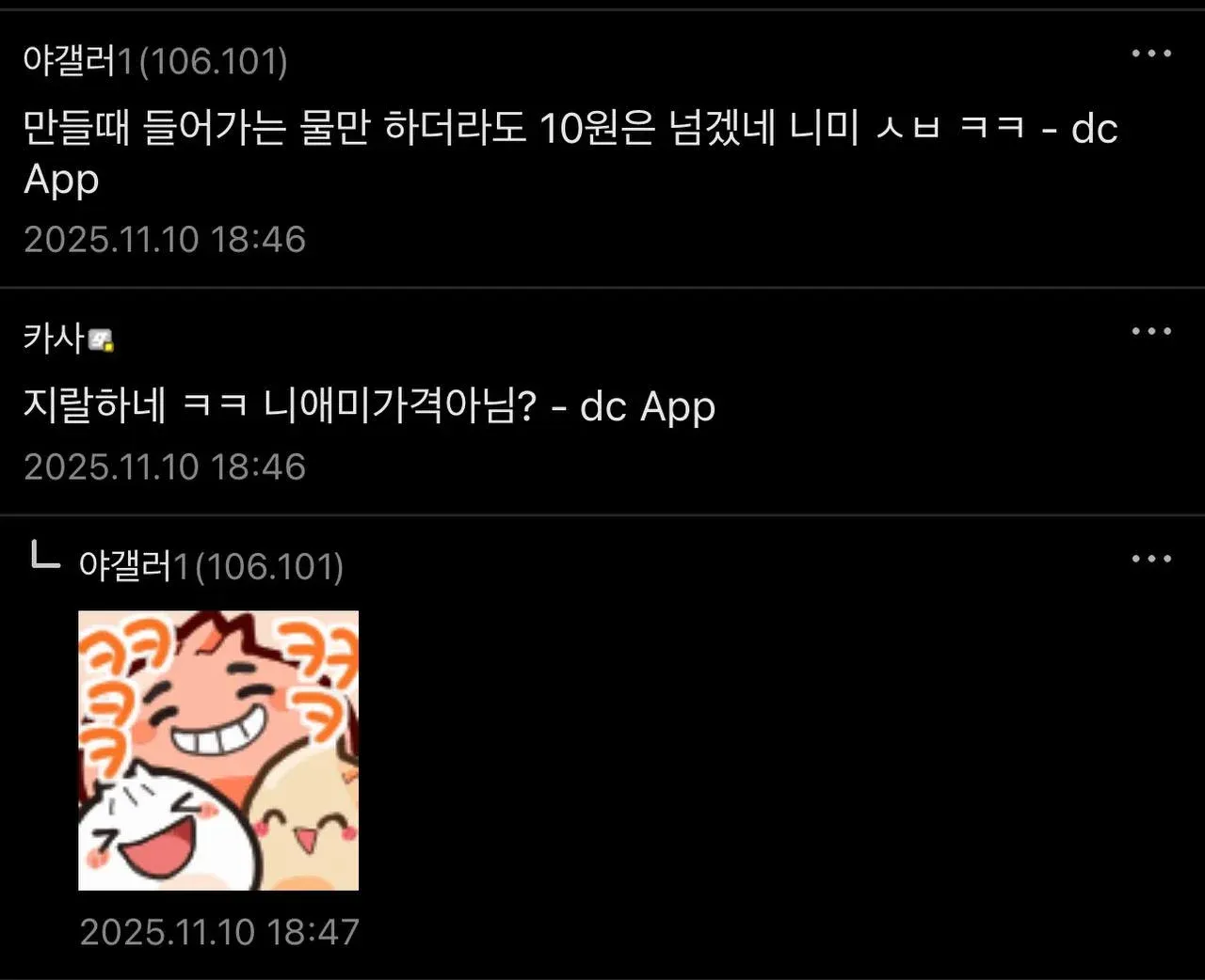 여초 vs 남초 커뮤니티의 반응 차이를 보여주는 댓글 게시물
