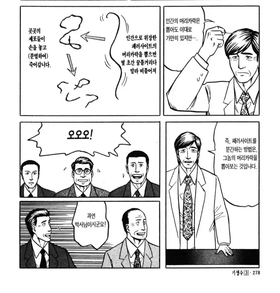 고전만화의 감염자 색출 장면, 경찰이 증거인멸로 또 다른 감염자를 찾아냄