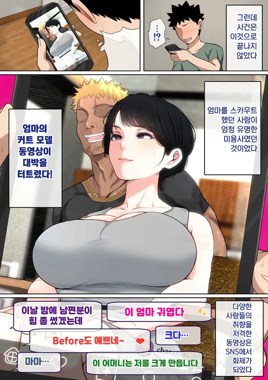 엄마를 스카우트한 사람이 유명 미용사였다는 반전에 놀라는 출연진과 남편의 반응을 보여주는 예능 프로그램 캡처