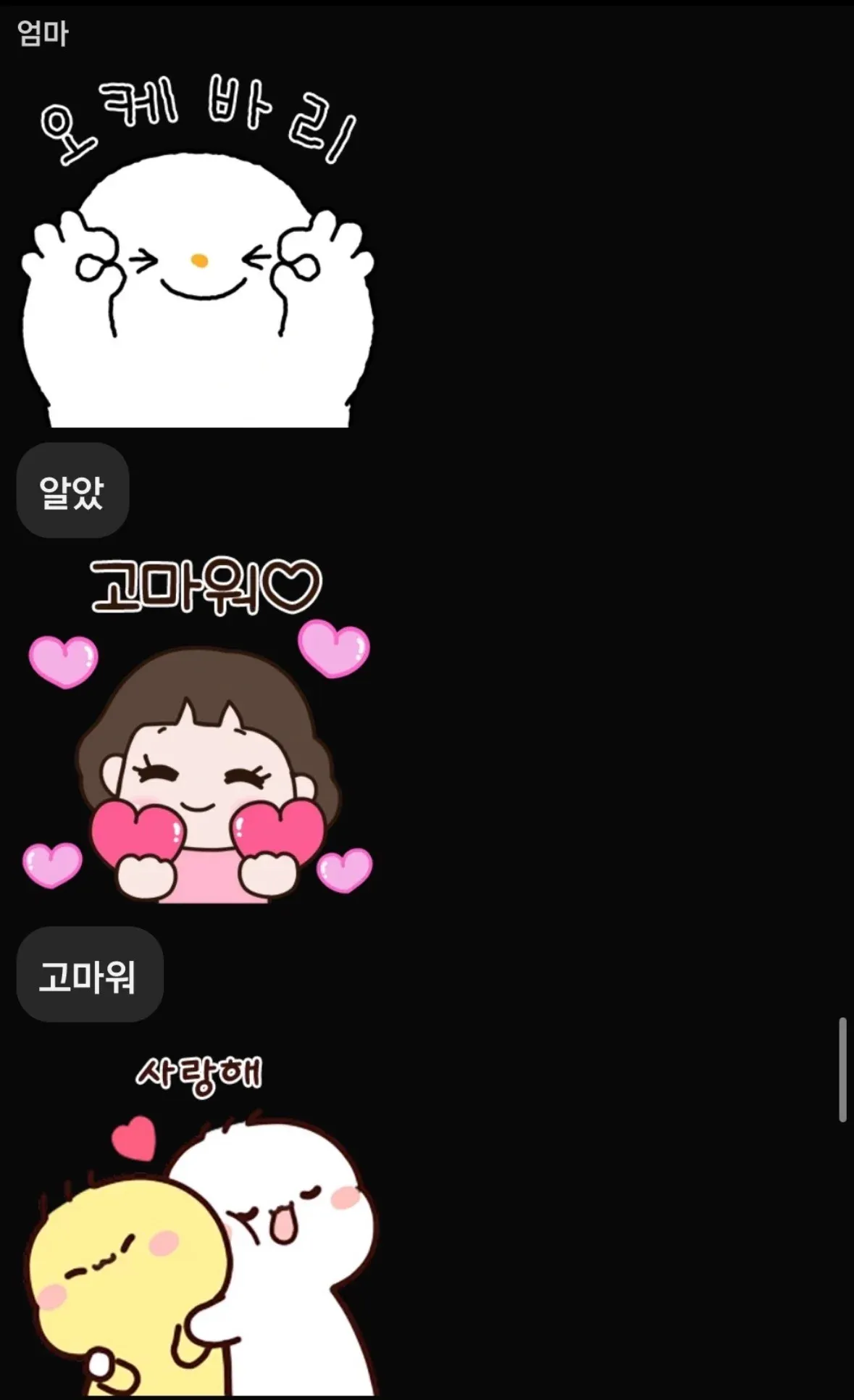 카카오 사기를 당한 엄마를 위로하는 자녀의 메시지