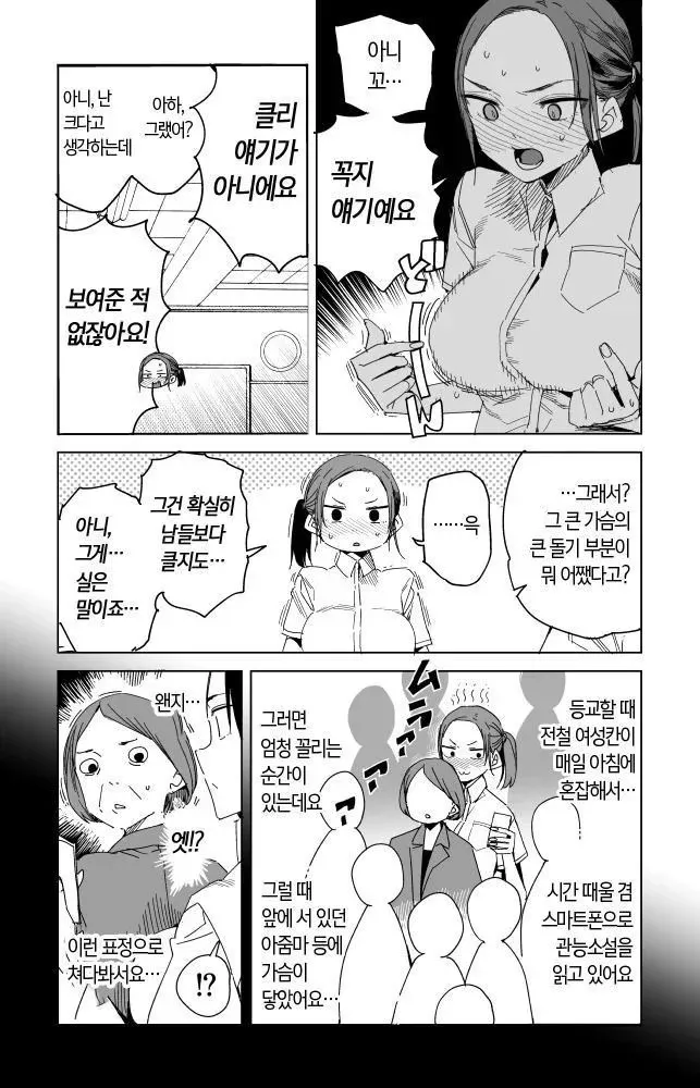 남자의 갑작스러운 생리 반응에 대해 선배에게 묻는 웹툰 장면