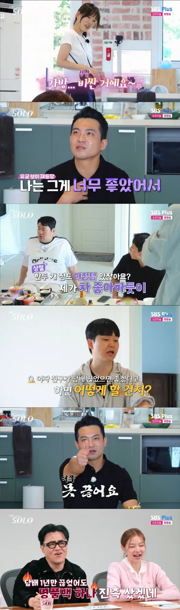 담배를 못 끊었다던 나는솔로 출연자의 근황