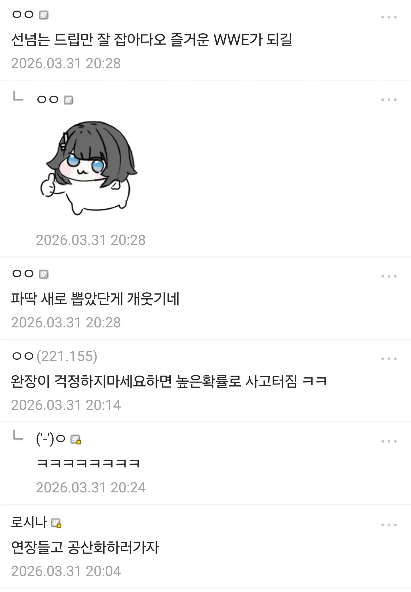 이란-미국 긴장으로 인한 온라인 커뮤니티의 유머 댓글
