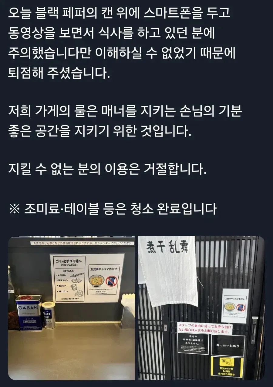 스마트폰 사용 금지 공지. 라멘집 매너 규칙 위반으로 손님 퇴정