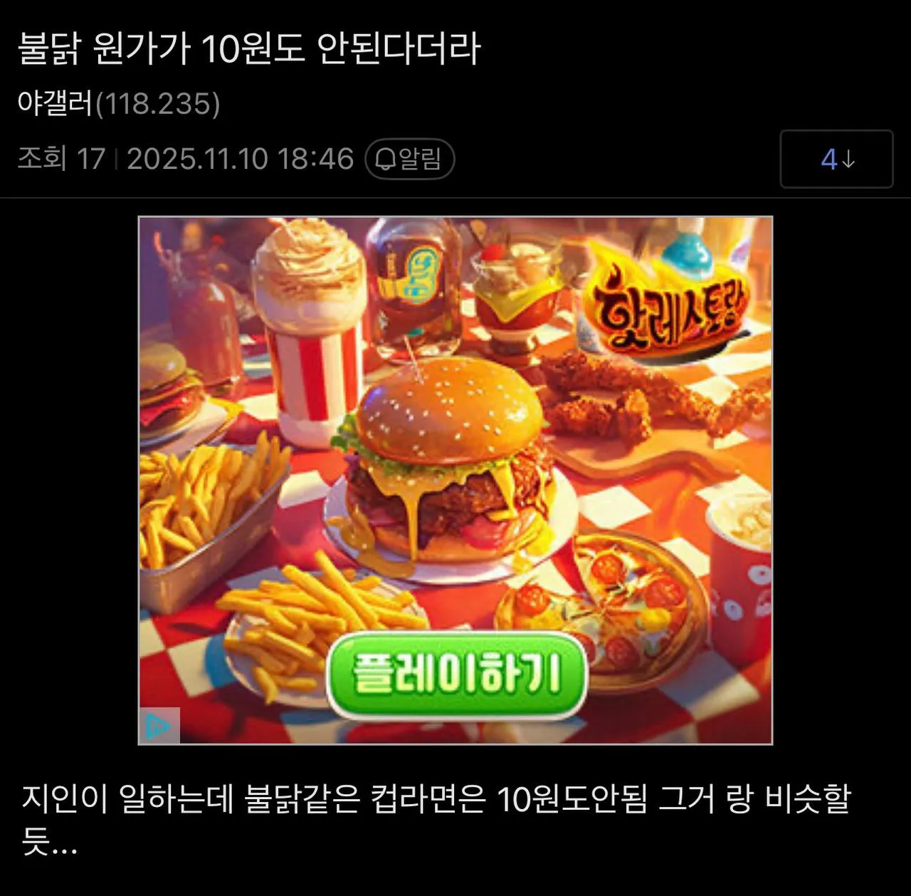 불닭 컵라면 저가격 논의 온라인 댓글 스크린샷