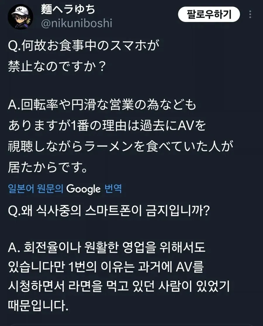 식사 중 스마트폰 사용금지 안내 - 일본 라멘집 Q&A