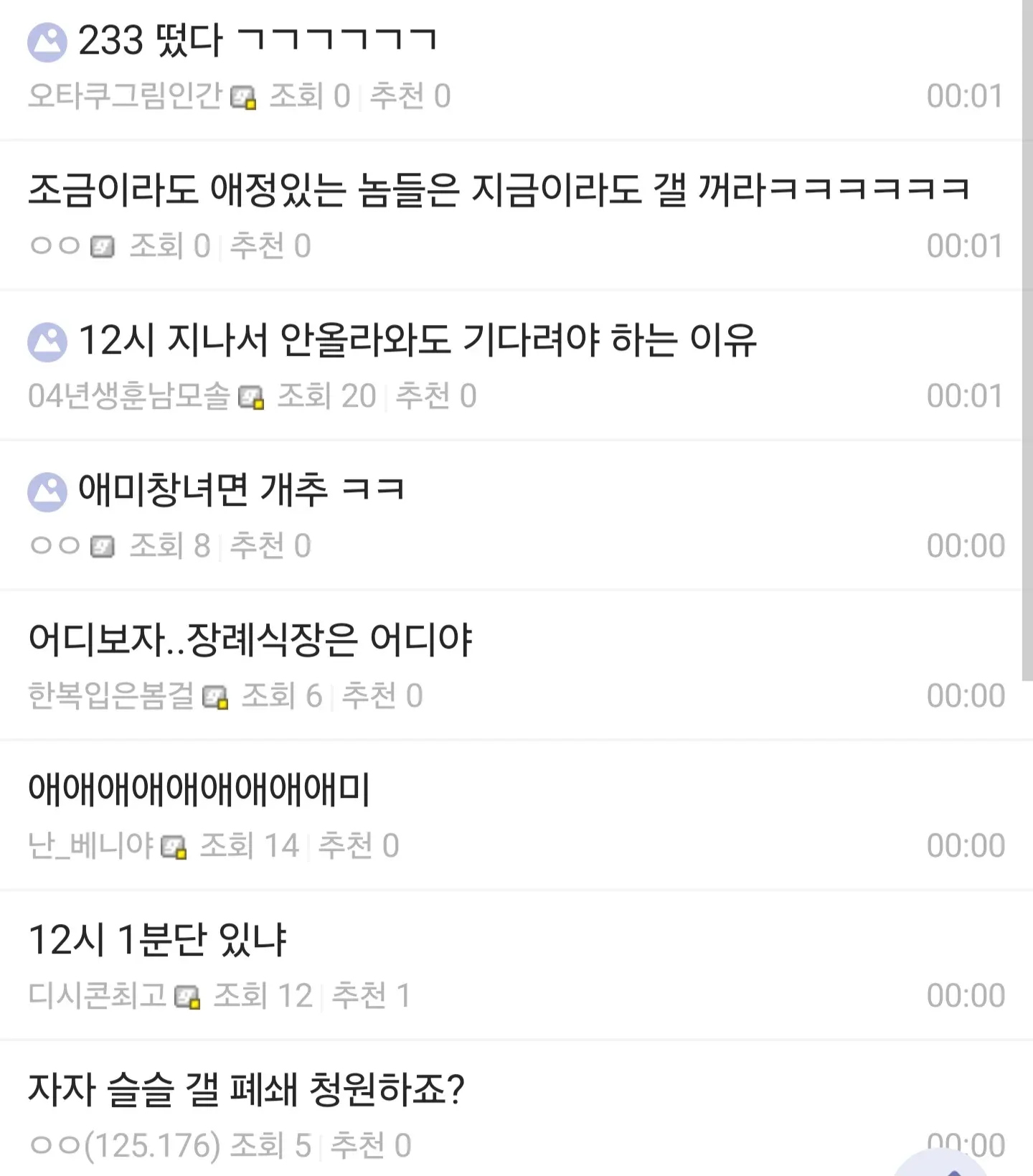 체인소맨 갤러리 만우절 심야 게시글 목록 캡처