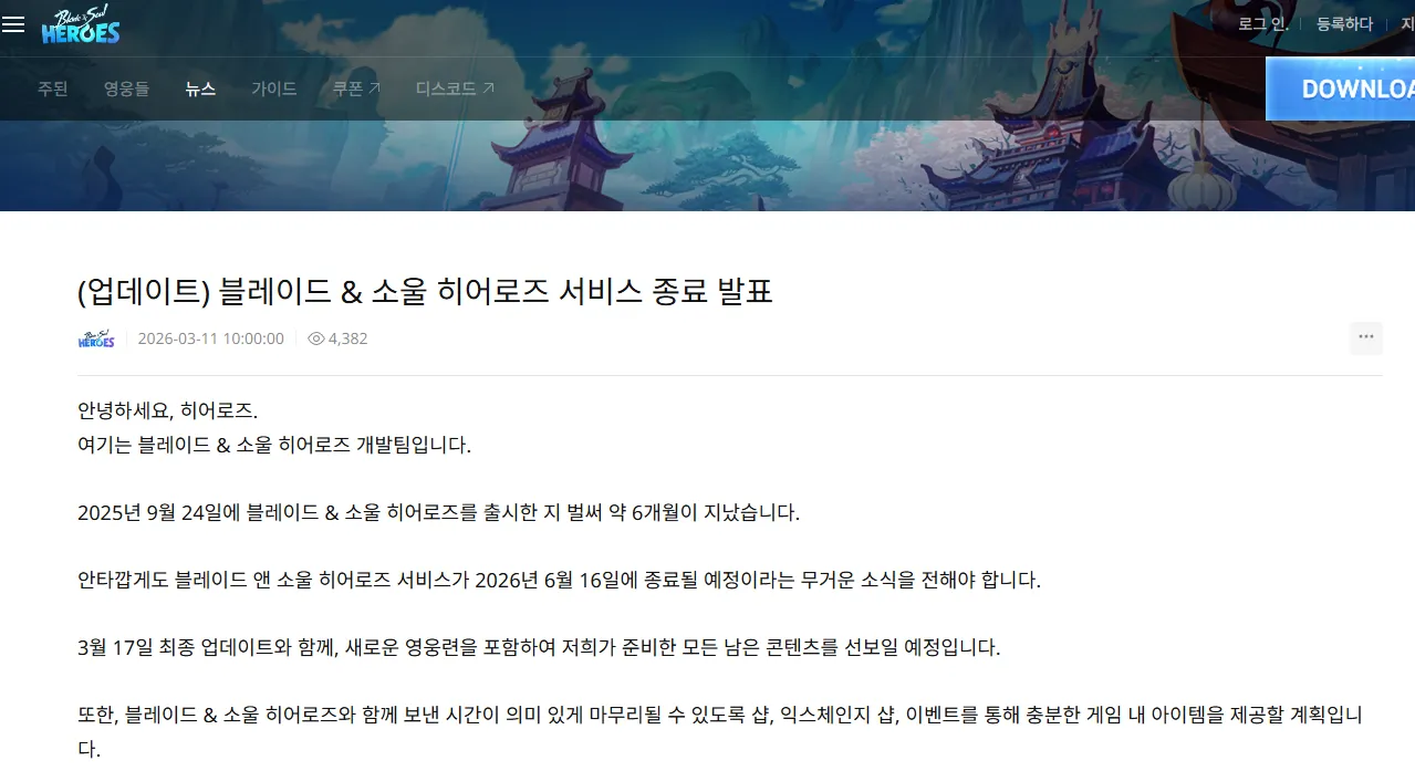 쿠폰테도 서비스 중단 공지 화면. 2025년 8월부터 중단, 기존 쿠폰 다운로드 가능