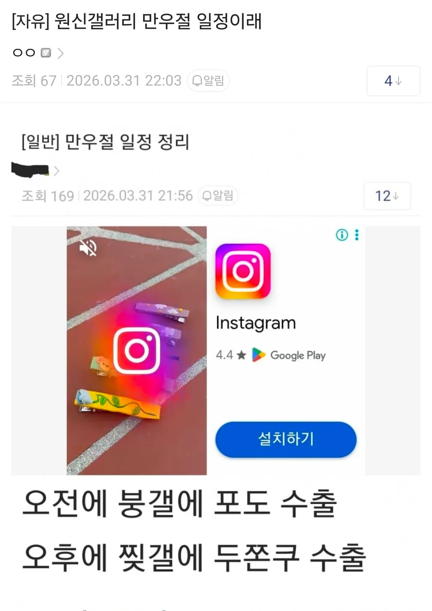 원신갤러리와 원범 커뮤니티의 2026년 3월 31일 만우절 관련 게시물