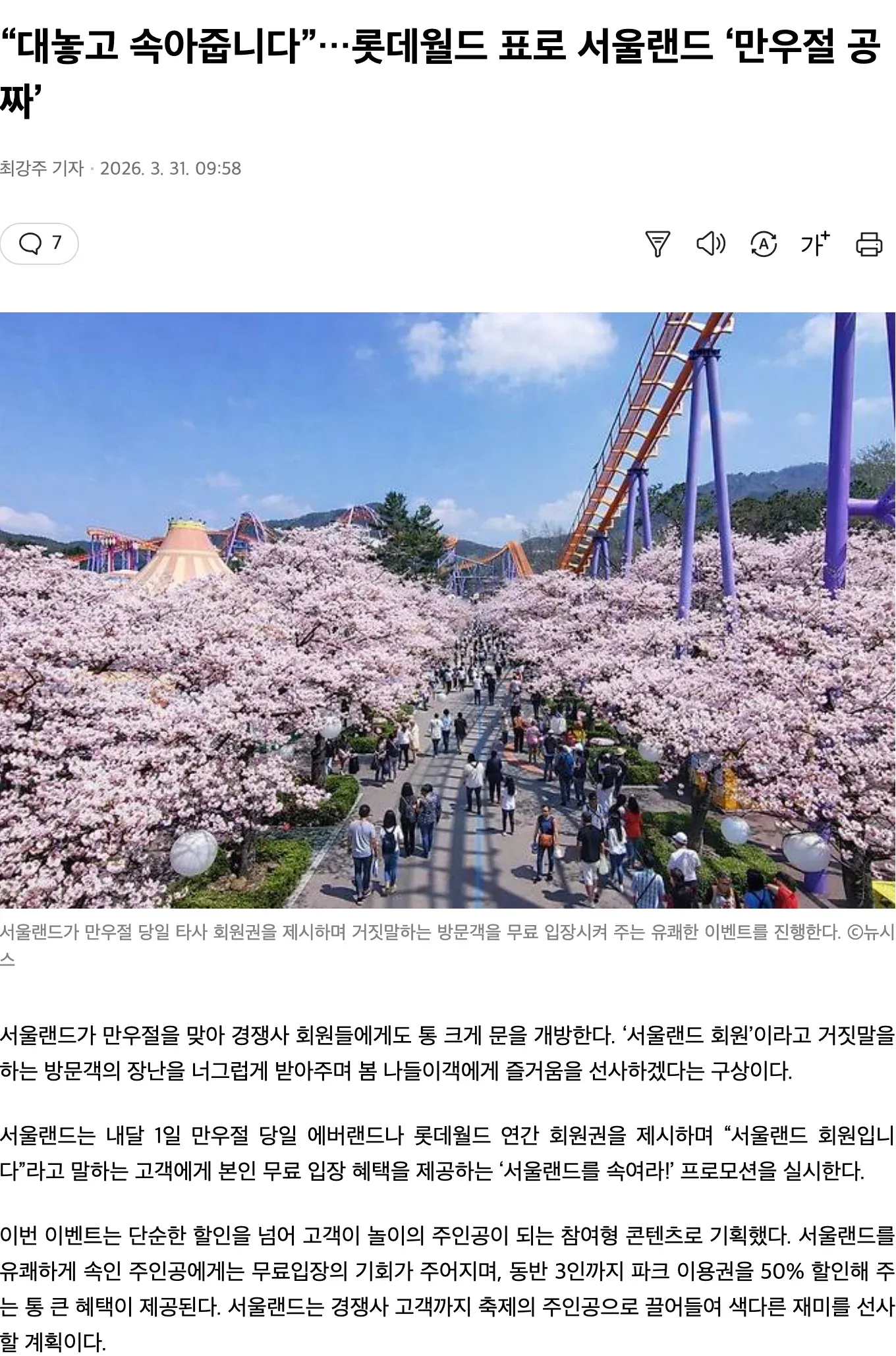 서울랜드 만우절 이벤트: 거짓말하는 방문객 무료 입장 혜택