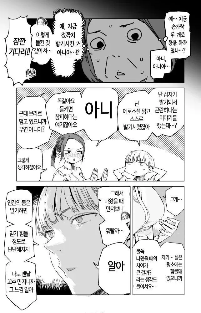 신체 생리에 대한 질의응답 텍스트