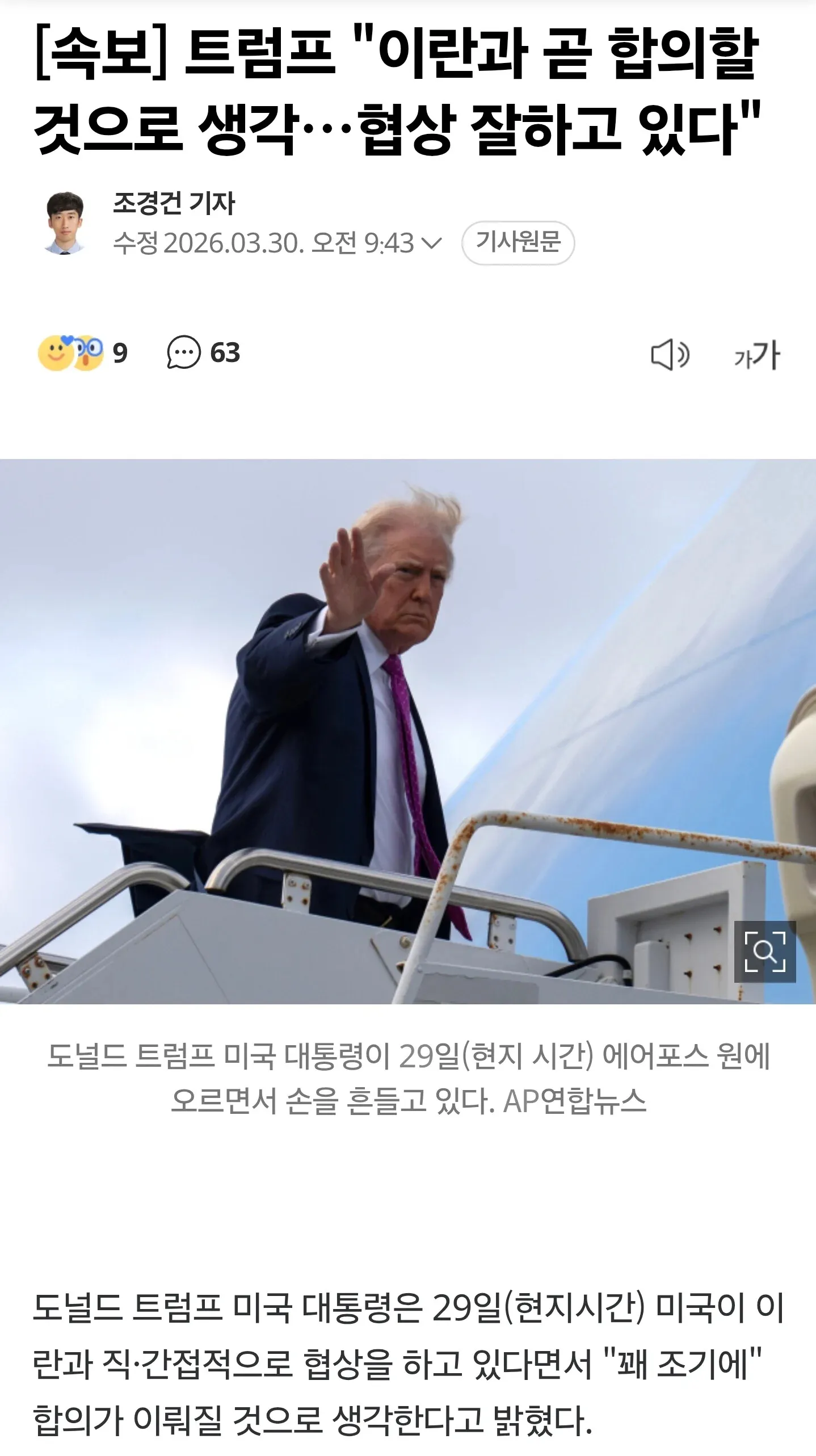 에어포스 원 위의 트럼프 미국 대통령이 이란 협상에 대해 언급