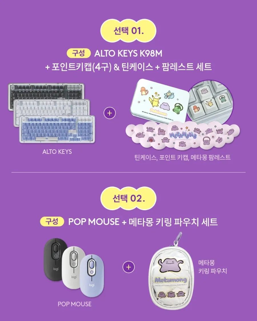 로지텍 ALTO KEYS 키보드와 POP MOUSE 메타몽 테마 번들 세트