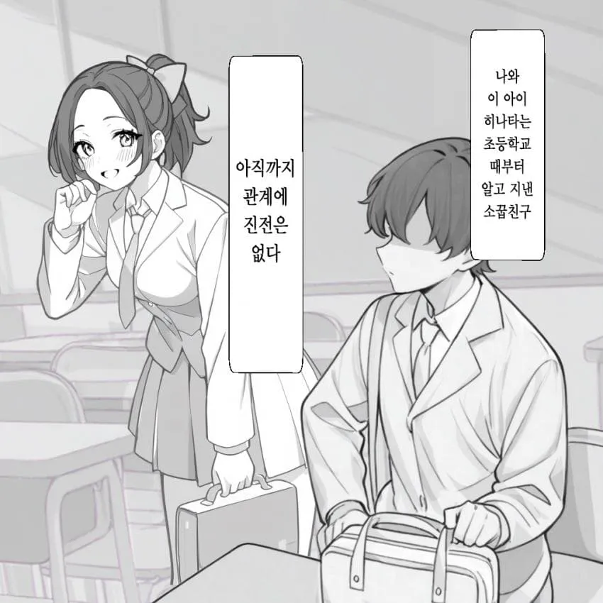 초등학교 소꿉친구와의 미진전 관계를 다룬 만화