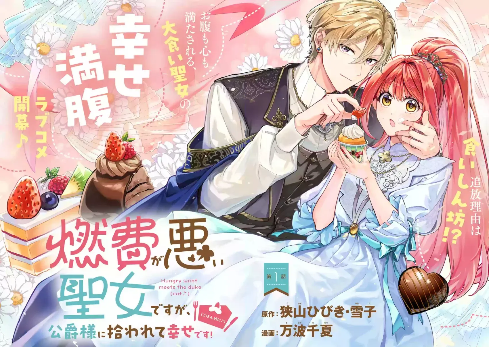 연비가 나쁜 성녀 캐릭터