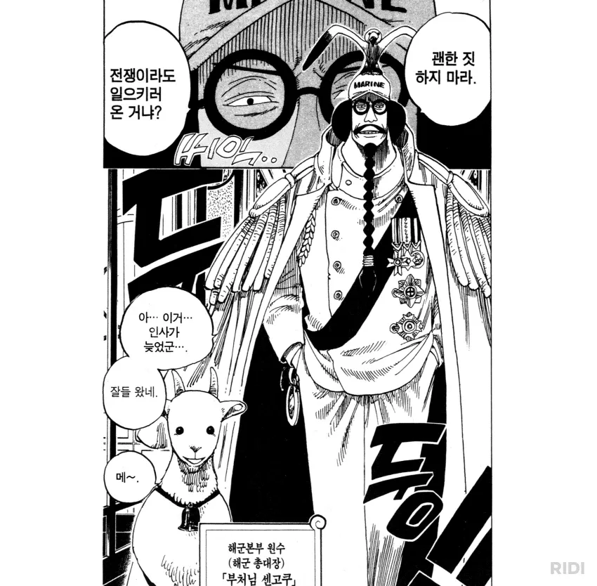 원피스 세계관이 달라진 회차, 캐릭터가 '세상이 바뀌었어'라고 놀라는 장면