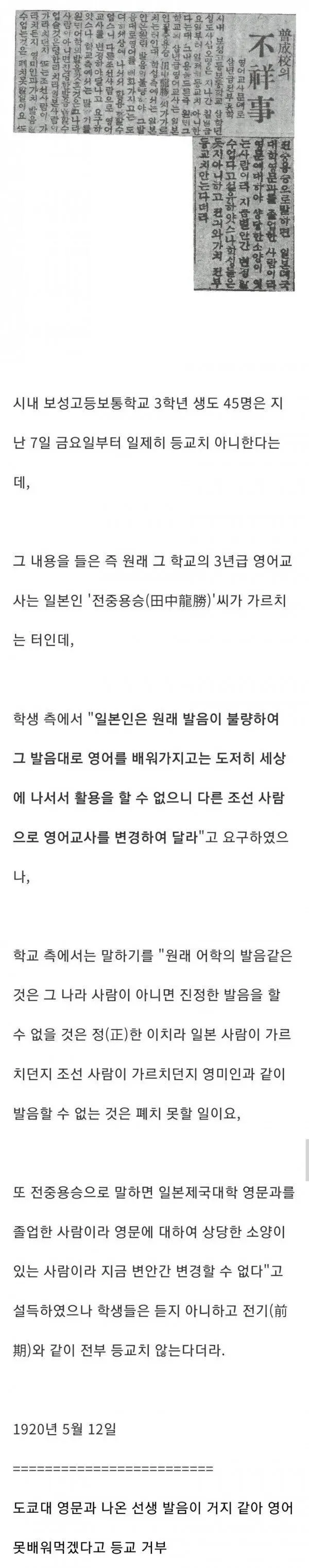 일제시대 학생들의 등교 거부 운동을 보도하는 신문 기사