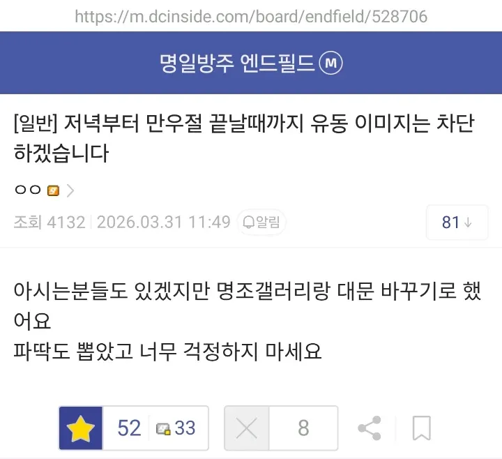 명조갤러리 대문 변경 및 만우절 유동 이미지 차단 공지