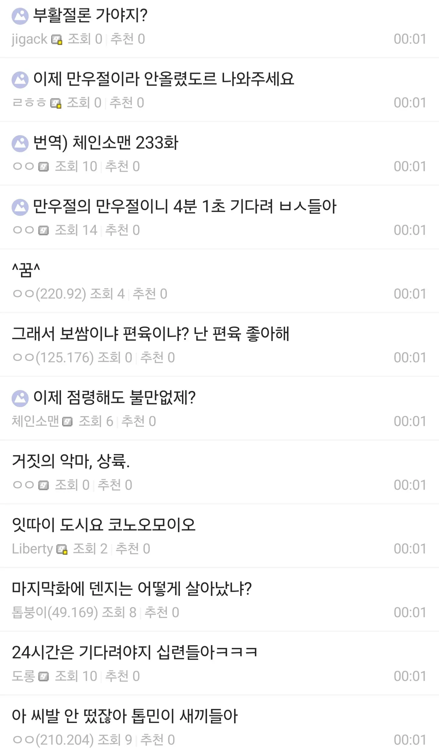 체인소맨 캐릭터와 만우절 네타 텍스트