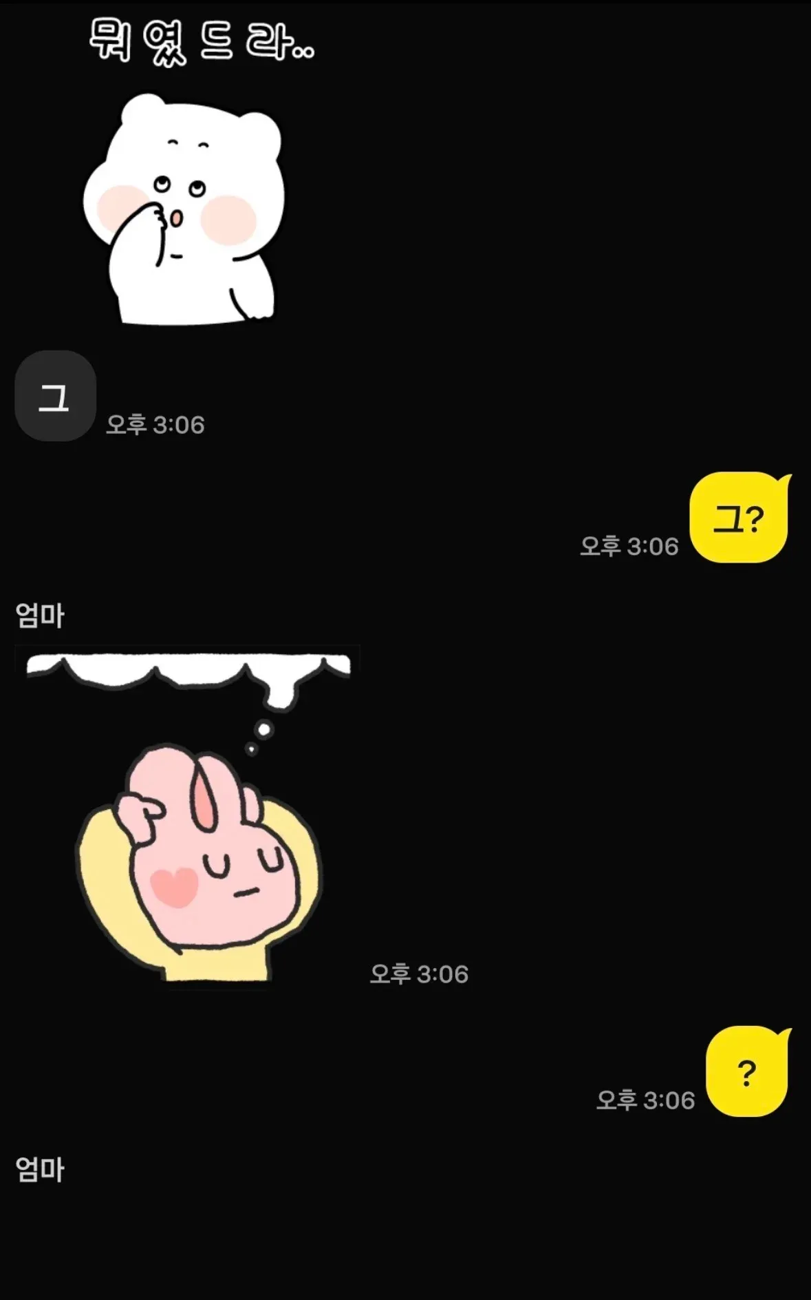 엄마가 카카오톡 사기 피해를 입은 메시지 스크린샷