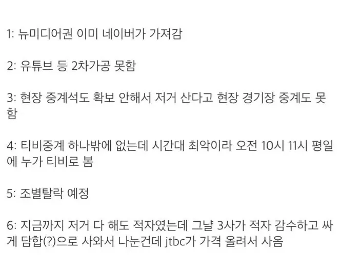 월드컵 중계권 적자 구조: 현장중계 불가, 편성시간 불리, 뉴미디어 미확보