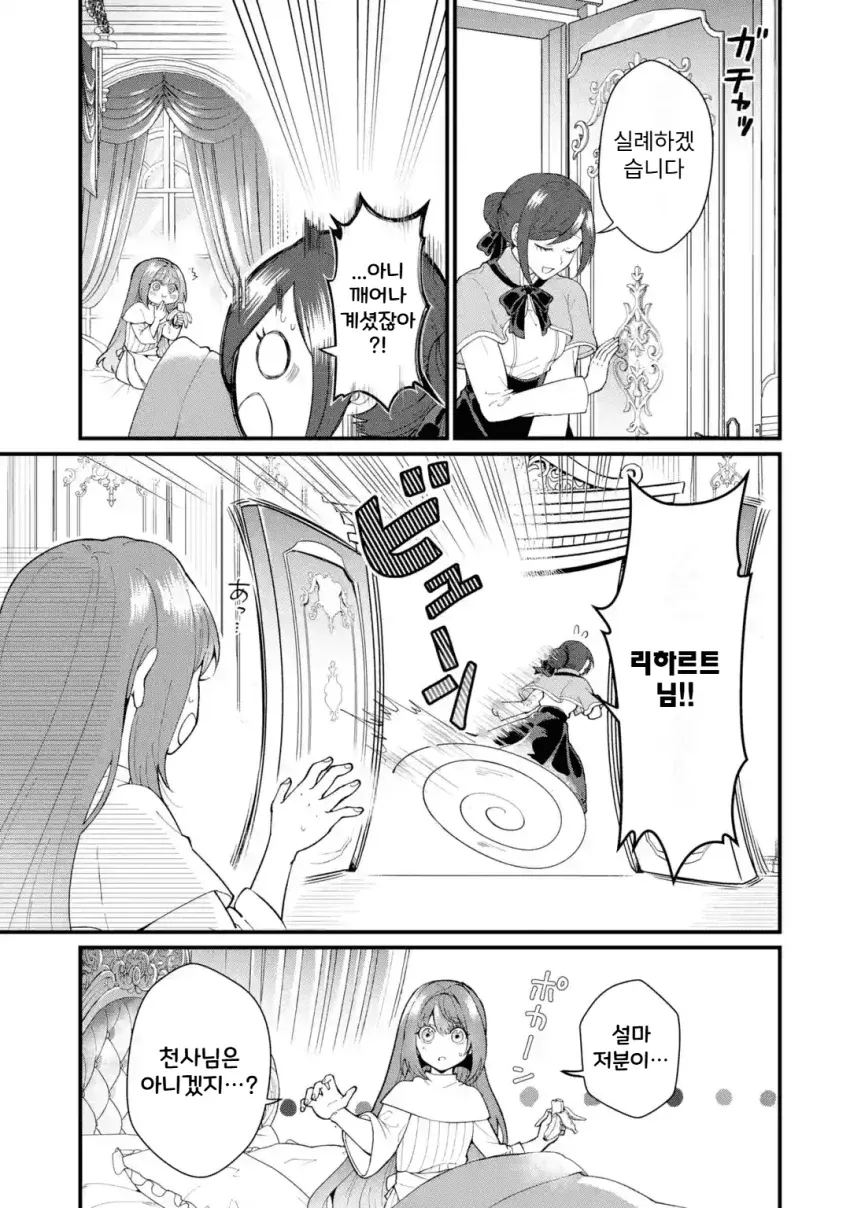 연비 나쁜 성녀 관련 이미지

---

참고: OCR 텍스트가 명확하지 않아 컨텍스트만으로 작성했습니다. 더 정확한 이미지 내용이 있으면 알려주세요.