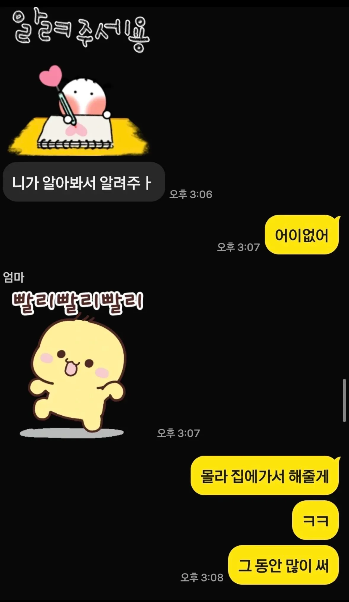 엄마 카카오 사기 피해 관련 딸과의 메시지 대화
