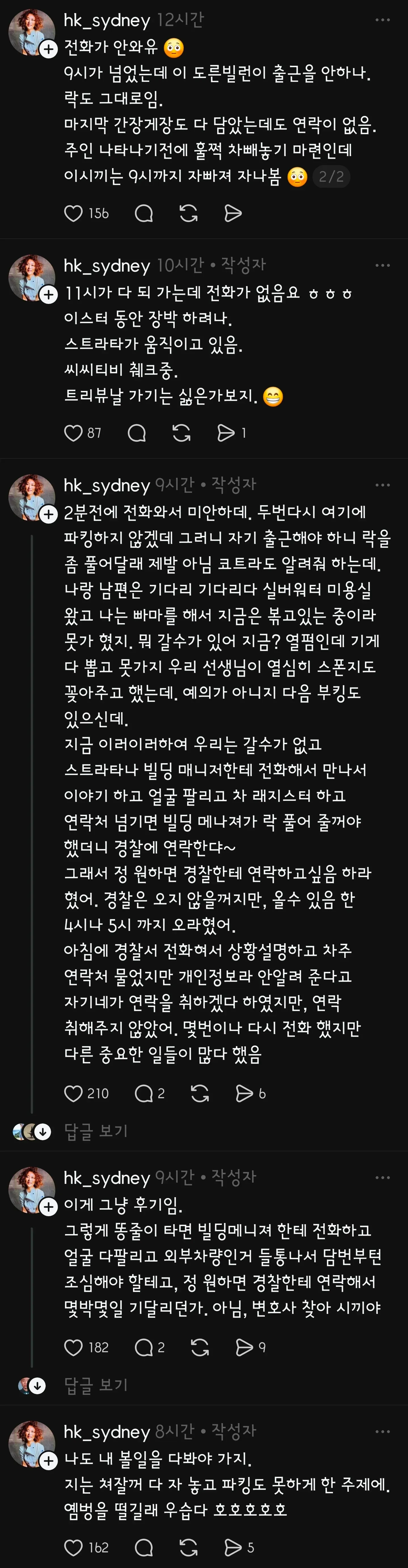 불법주차 차량에 대한 네티즌 댓글들을 모은 온라인 스레드 스크린샷