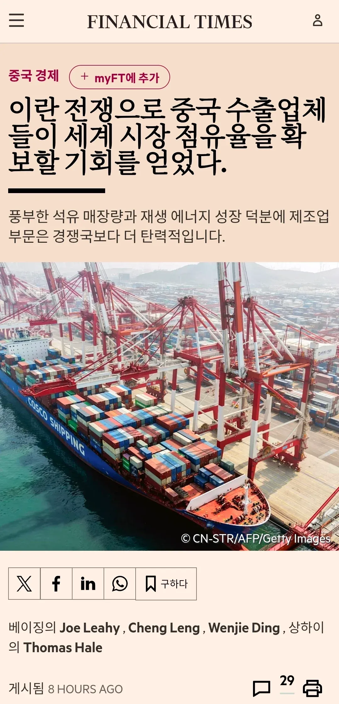 이란 전쟁으로 중국 수출 증가, 저비용 에너지로 제조업 경쟁력