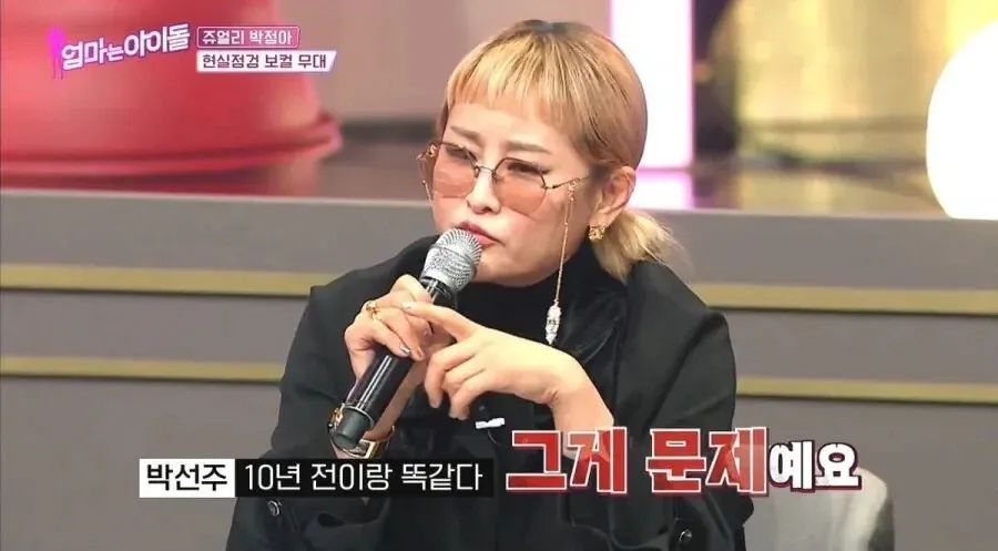 영마는아이돌 박정아 에피소드, 10년간 변화 없음을 언급하는 서인영과의 대화 장면