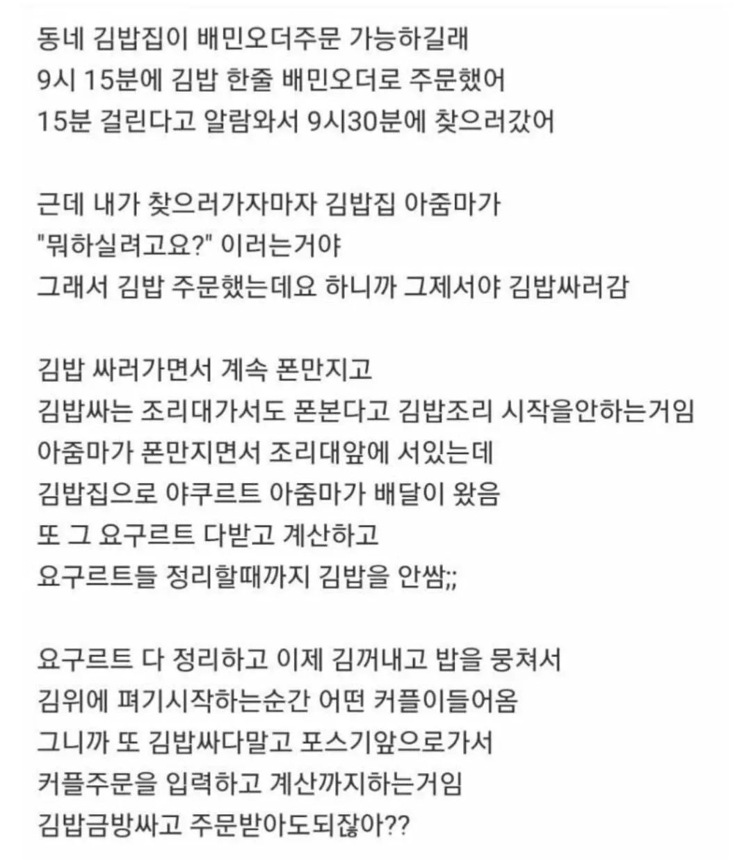 김밥집의 네이버 리뷰 삭제를 요청하는 온라인 글