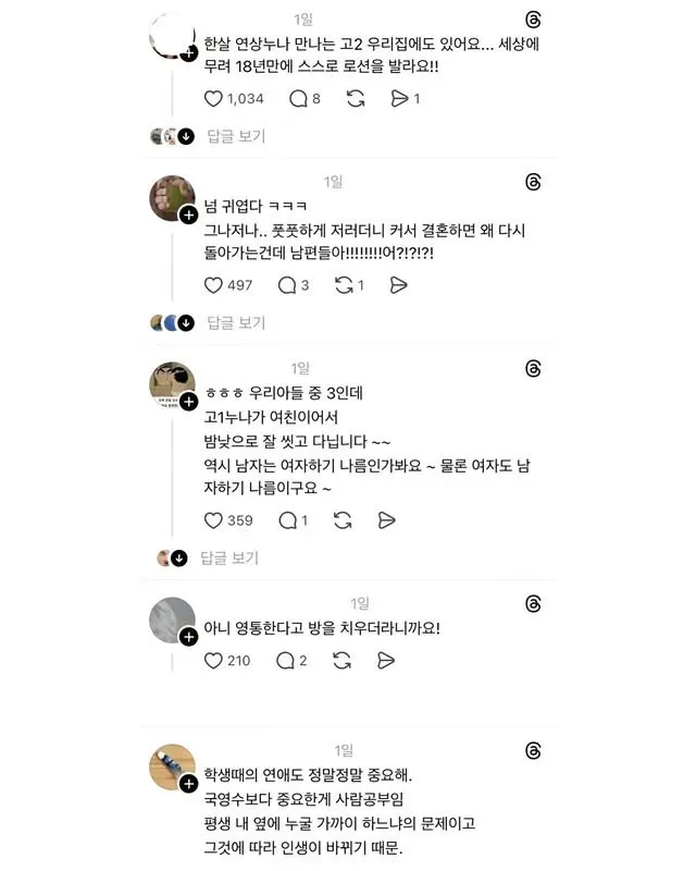 고등학생 아들의 연애로 인한 성장을 다룬 온라인 댓글