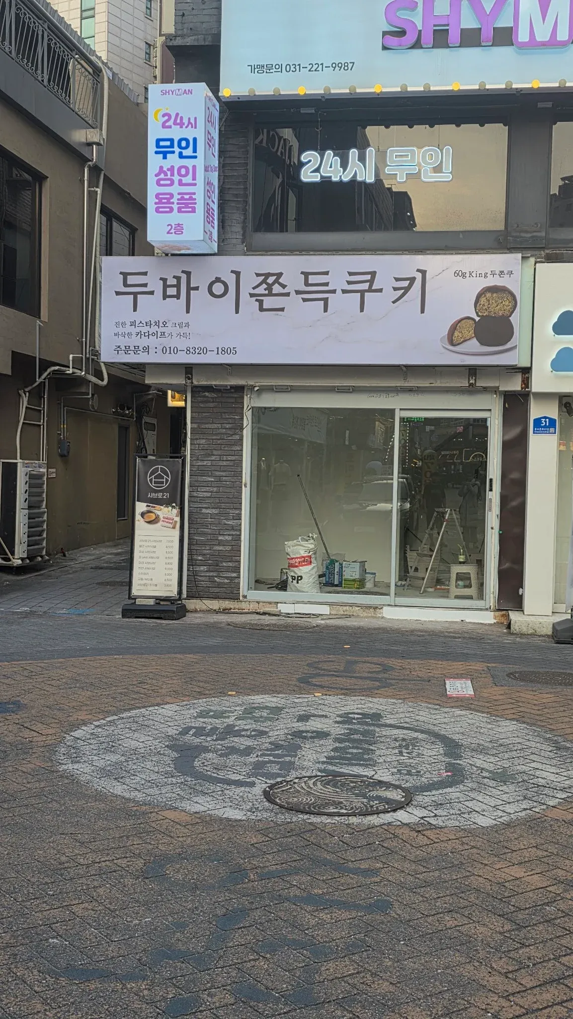 24시간 무인 우바이즈낙두키 매장 안내, 전화 1688-3500~1800