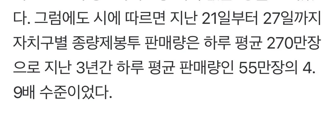 종량제 봉투 판매량이 지난 3년 평균 대비 4.9배 증가한 통계 그래프