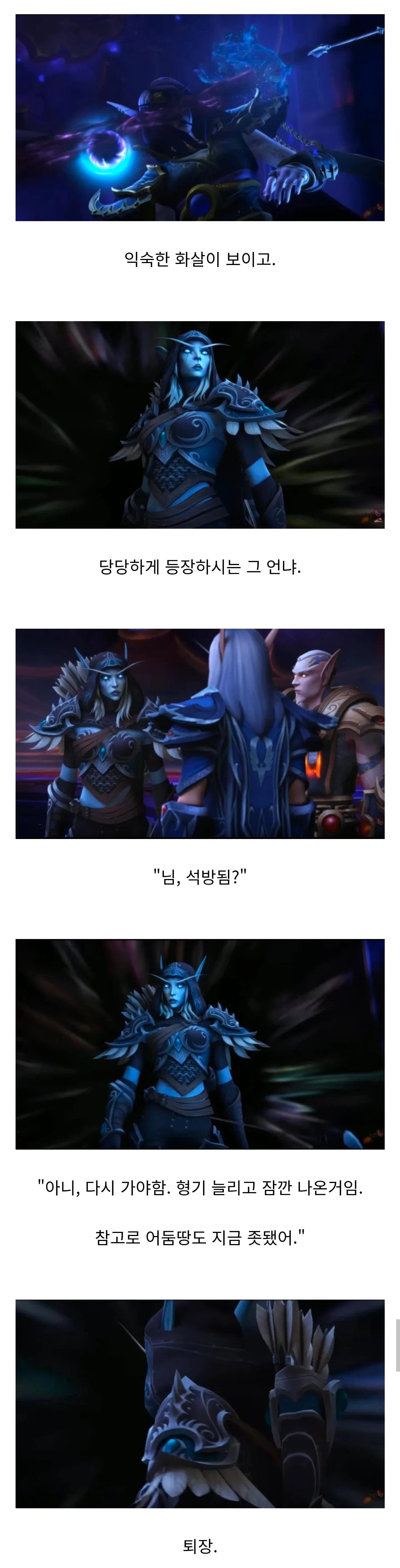 게임 와우의 실바나스 귀환 관련 밈, 역사 반복과 자유 테마