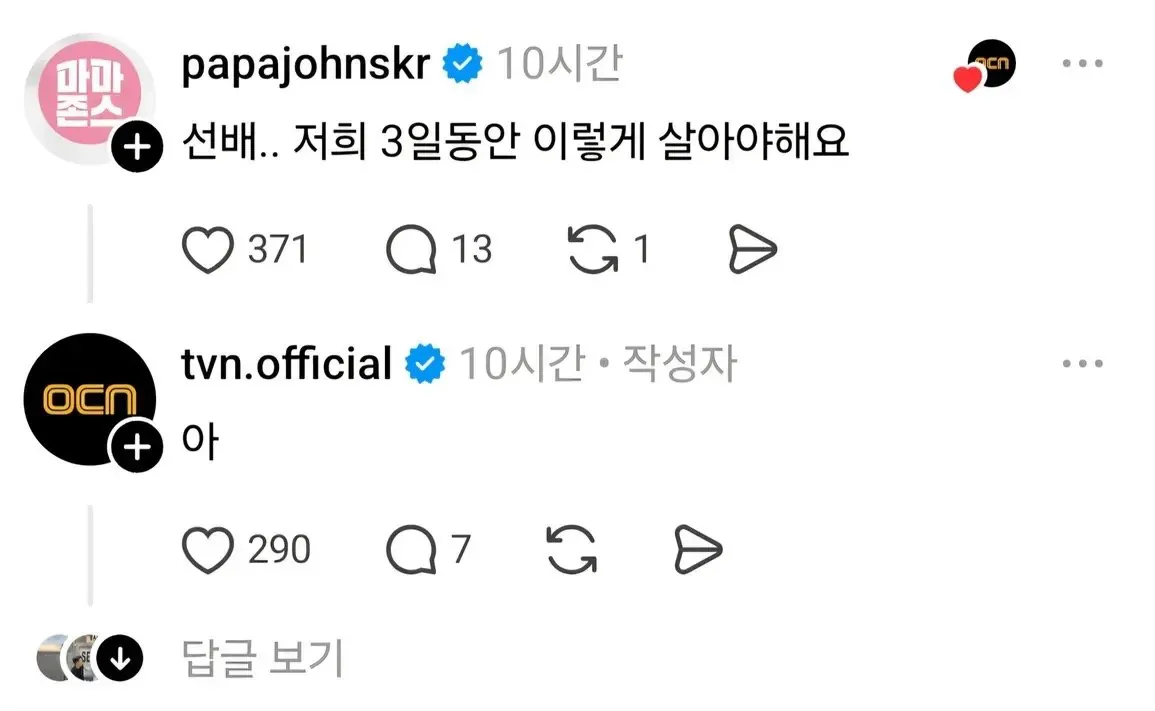 만우절 기념 기업계정 프로필 사진으로 바뀐 10시간 선배 밈 이미지