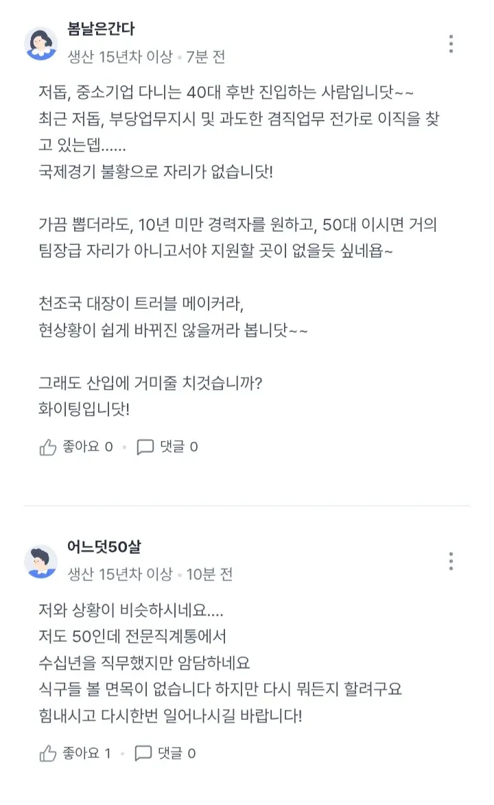 50대 중년층의 취업난 현실과 나이차별을 다룬 온라인 커뮤니티 게시물
